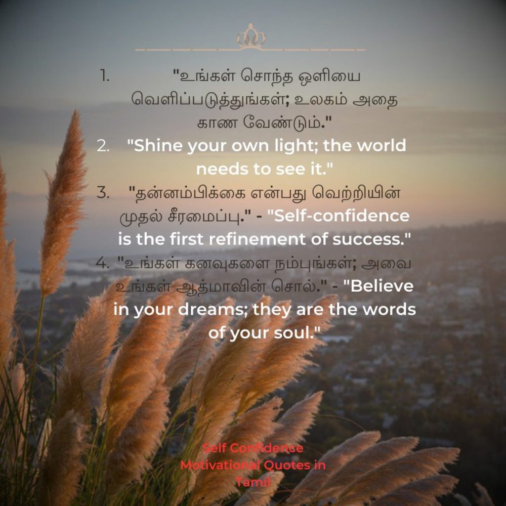 Motivational Quotes in Tamil and English
