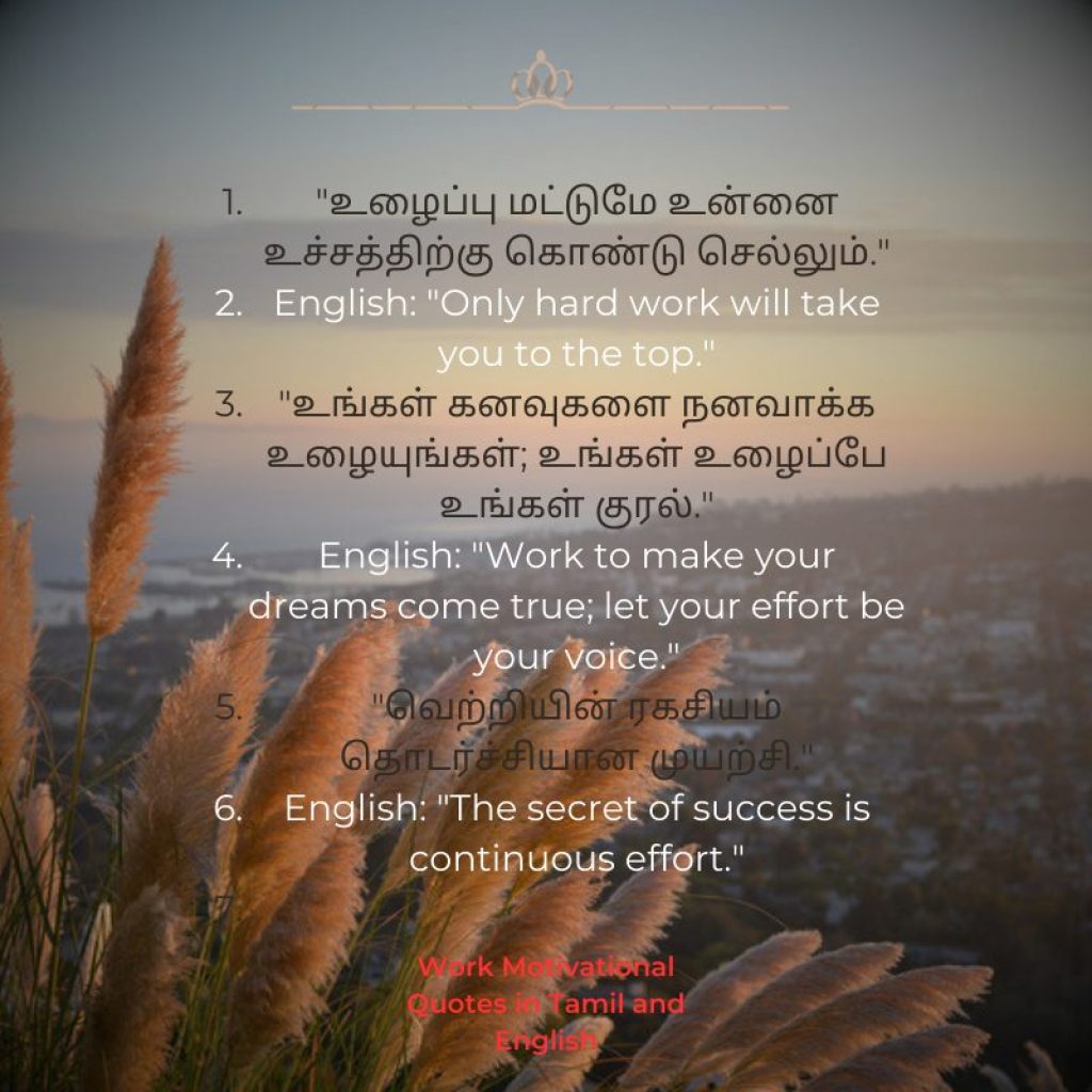 Motivational Quotes in Tamil and English