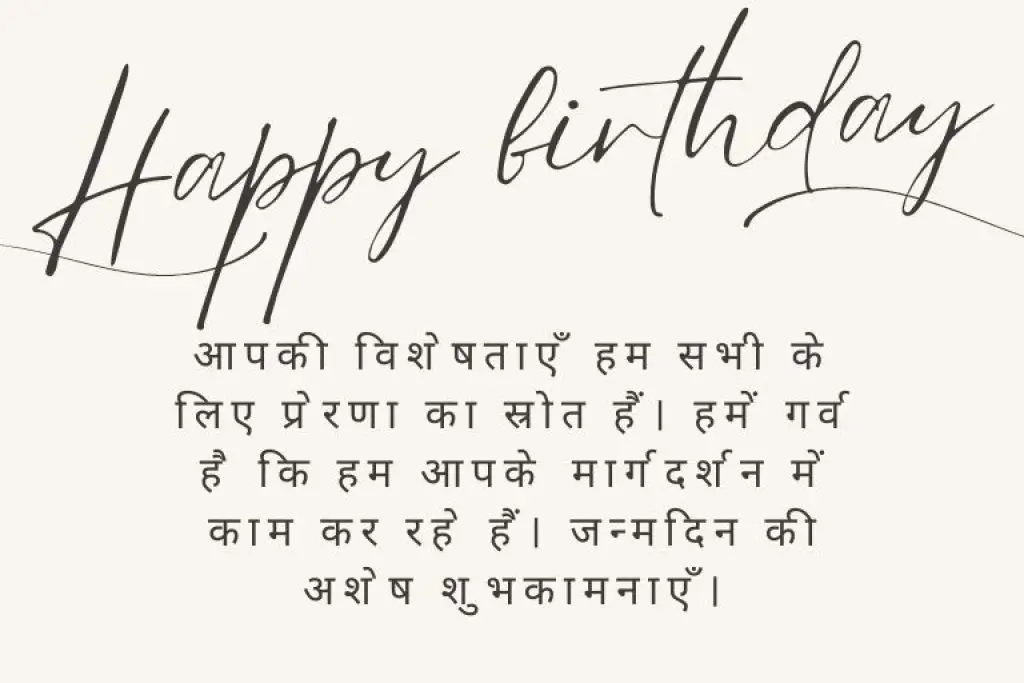 birthday wishes for boss in hindi