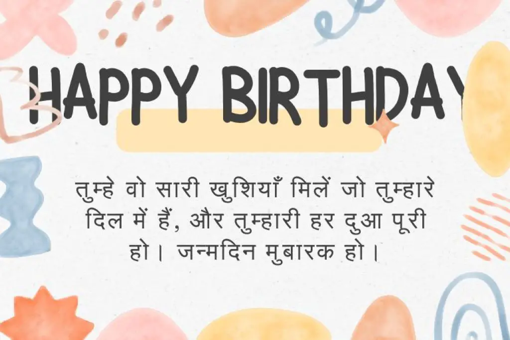 Birthday Wishes for Daughter in Hindi