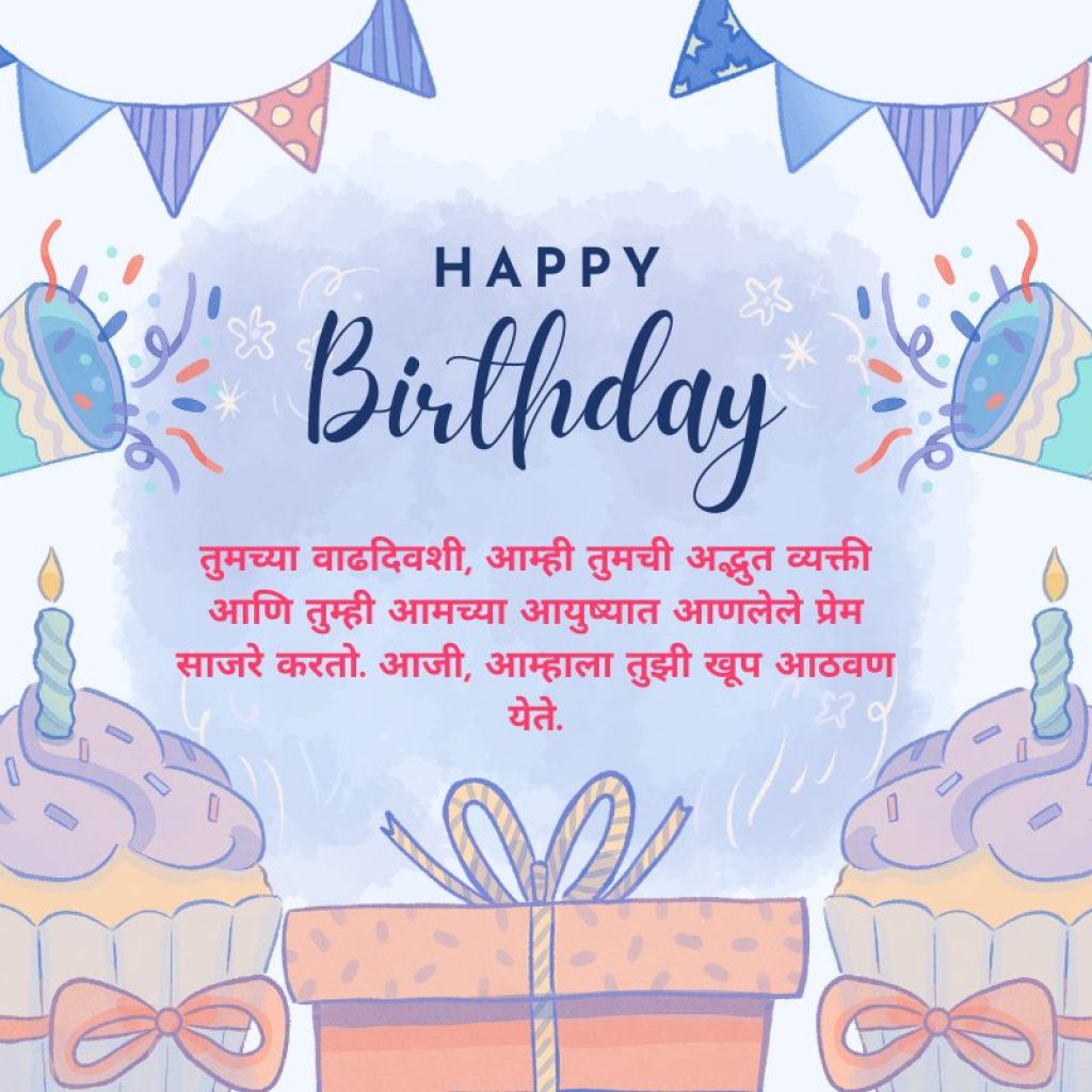 Birthday Wishes for Grandfather in Marathi 4