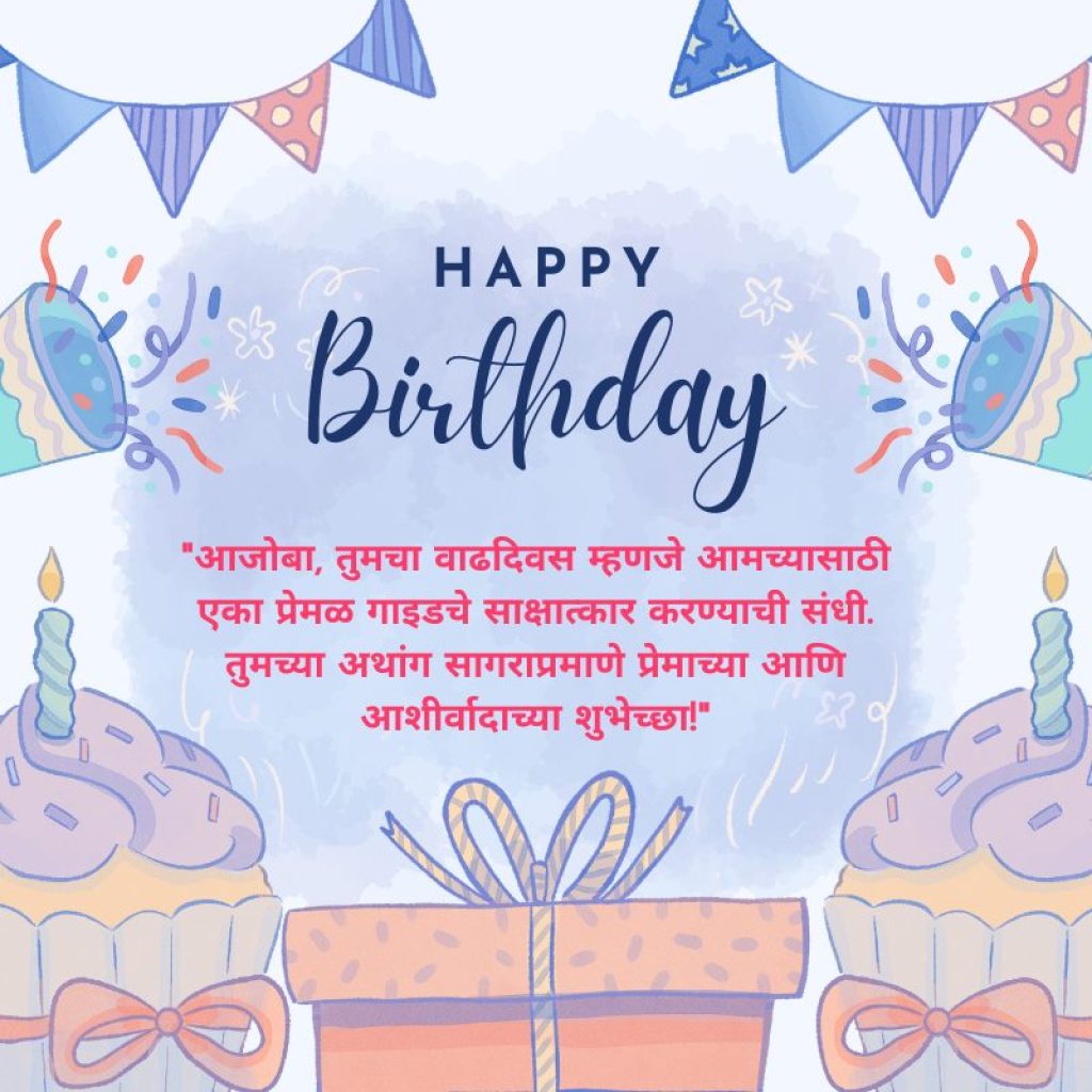 Birthday Wishes for Grandfather in Marathi 6