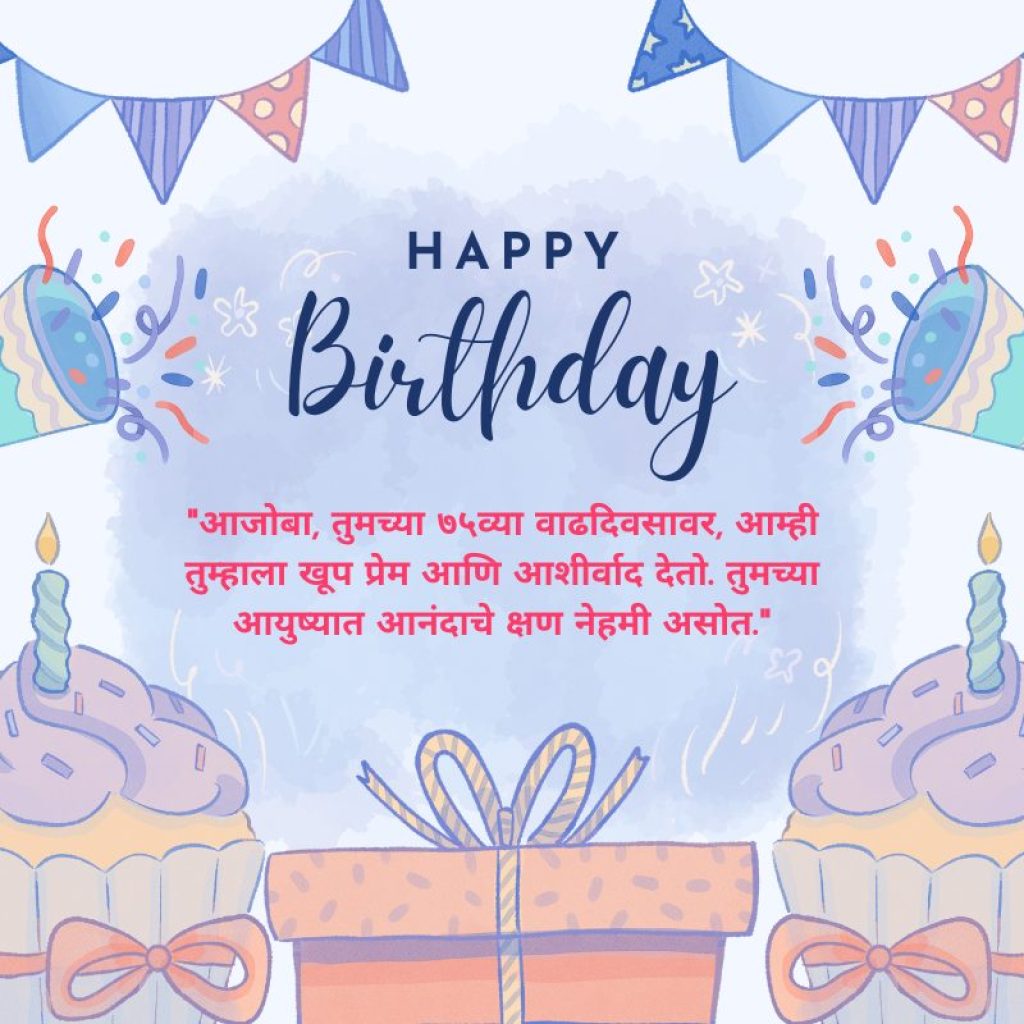 Birthday Wishes for Grandfather in Marathi 7 1