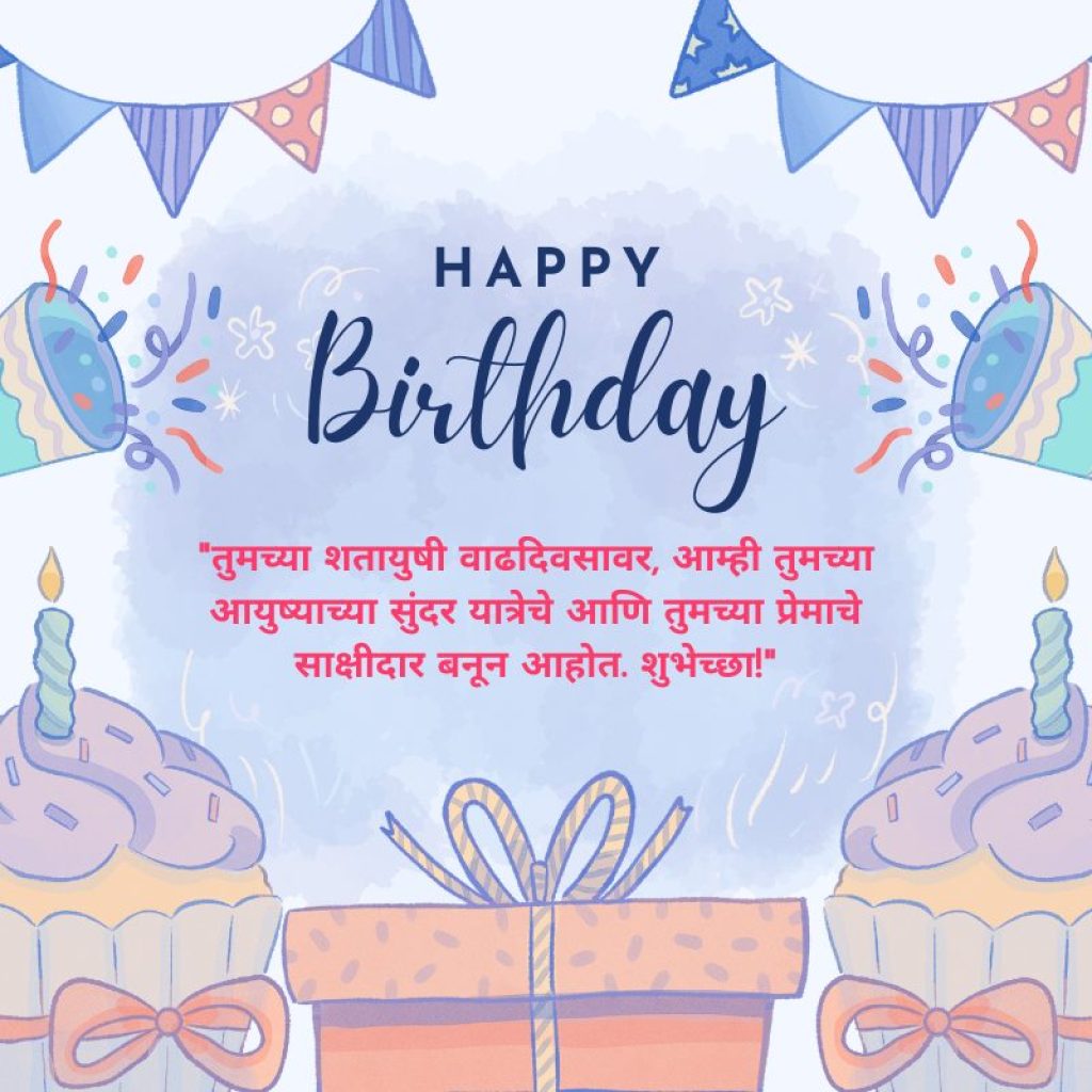 Birthday Wishes for Grandfather in Marathi