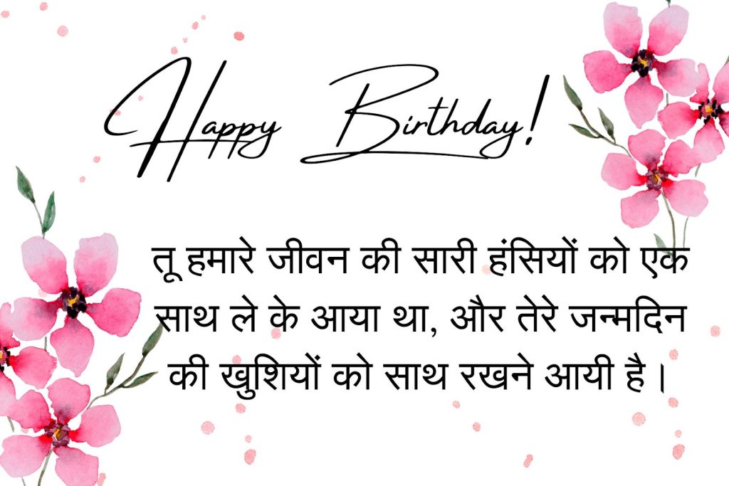 birthday wishes for son in hindi