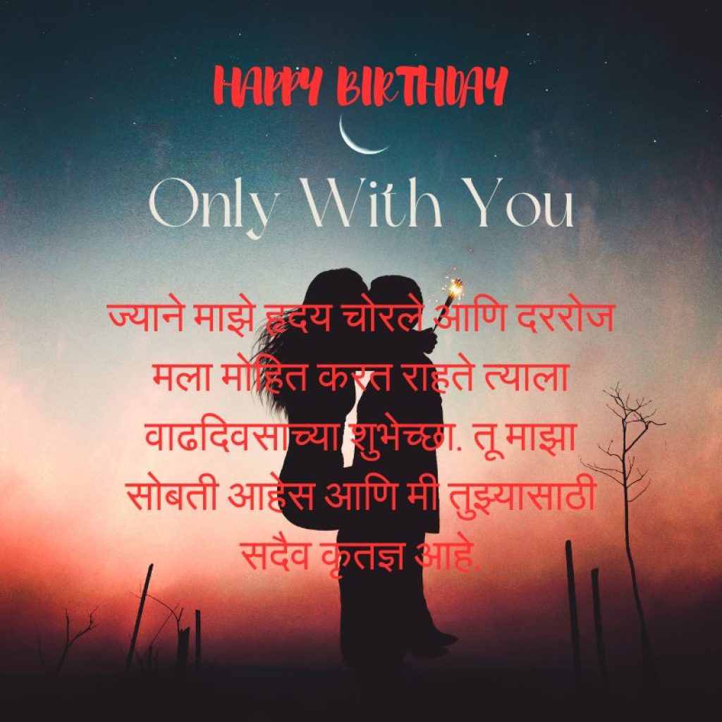 Birthday Wishes for husband in Marathi 3