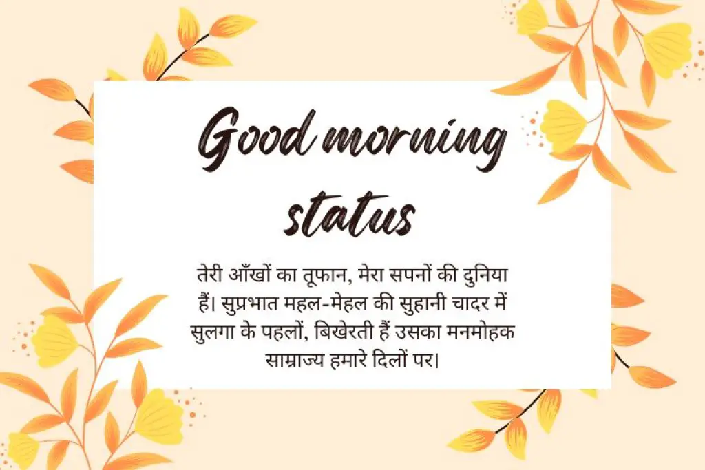 good morning status in hindi