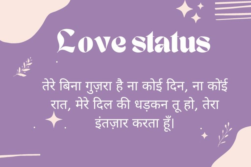 love status in hindi
