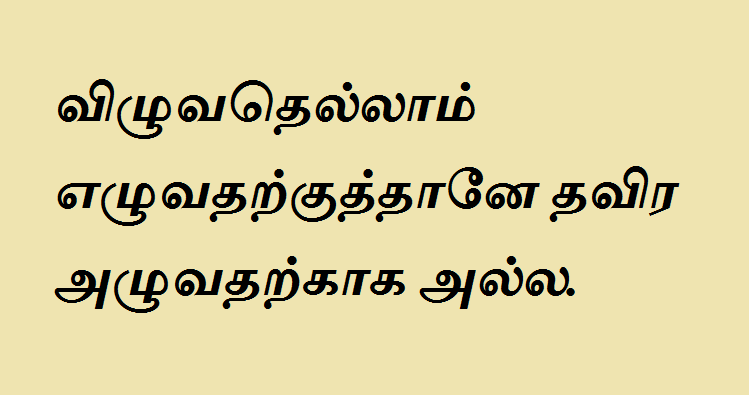 Tamil Quotes On Pain 3