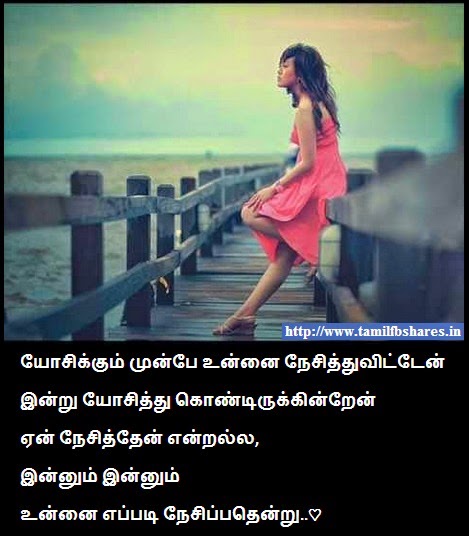 Tamil Quotes On Pain 33