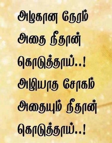 Tamil Quotes On Pain 35