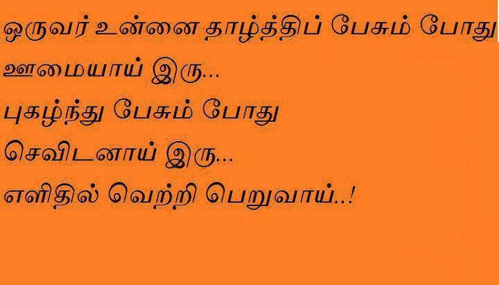 Tamil Quotes On Pain 41