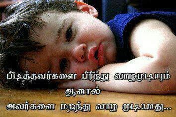 Tamil Quotes On Pain 9